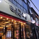 홍콩할매불닭발 광주쌍촌점 | [광주] 갈매기살이 숯불에 다 구워져서 나오는 더구이 진월직영점