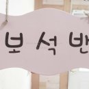 쁘띠앙쥬 어린이집