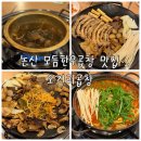쌘뽈여자고등학교 | 논산 현지인 맛집 오거리곱창에서 한우모듬곱창 뿌시기
