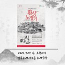 마티네 콘서트 「마실」 - 음악사극 「환상노정기」 이미지