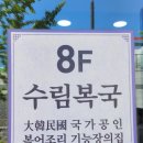수림축산 - 대덕구 중리로43번길 49-12 | 수림축산