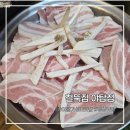 야탑삼겹살 철뚝집 정용진도 다녀간 냉삼 가성비맛집