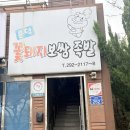 꽃돼지보쌈족발 | 포항 오천맛집 한식 추천 꽃돼지보쌈족발 문덕점