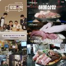 여수해물상회 이미지