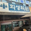 회성약국 | [함안 회성의원] 경상도 비염환자는 다 여기로 오는 비염치료전문 한의원 (주차, 가격, 친절도)