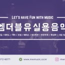 째즈엠음악학원 이미지