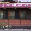 정통부대찌게
