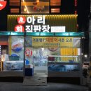 아리회직판장 이미지