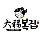 대복복집 이미지