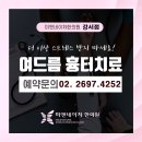 미앤네이처한의원(강서점) | 강서구새살침한의원, 여드름흉터*피부재생이 필요할땐 새살침!