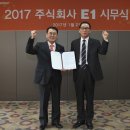 주식회사E1 이미지