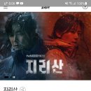 tvn 9시(토)10월23일 방영 "지리산..15주년 특별기획 이미지