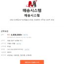 매송시스템 이미지