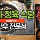 평화정육식당 이미지