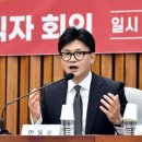 한동훈의 최후통첩 “이재명 선고 전에 김 여사 문제 해소해야”﻿ 이미지