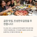 진성곱창 이미지