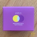 더퍼플민트 | 셀프 치아미백 제품 사용 후기/퓨리븐 퍼플가루치약, 크레스트 3D 화이트 스트립 레벨12
