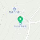 머스트화이트2동 이미지
