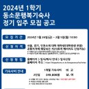 지에스(GS) 성북동소문점 | 동소문행복기숙사 정기 모집