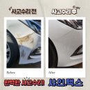 인천 덴트 소나타 외형복원 완완벽한 결말 후기!
