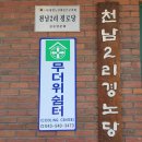 천남2리경로당 이미지