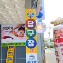당구 더테라스 이미지