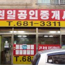 원일공인중개사사무소 이미지