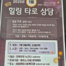 주공자원 | [공지] 타로로 전하는 힐링 : 세화복지관 자원봉사