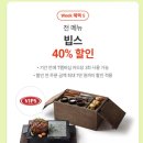 [빕스]올어바웃비비큐BBQ : 주중런치 샐러드바 전 메뉴