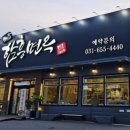 소삿벌함흥면옥 이미지