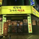 백가네푸드 이미지