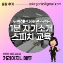 청년취업 자신감 면접스피치 이미지