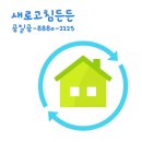 근화신성미소지움 | 춘천 하부장리폼(밥솥장)으로 신성근화미소지움의 주방공간이 넓어졌어요.