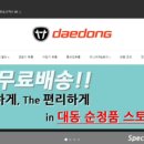 대동부품
