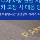 불법주정차 견인보관소 이미지