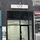 용인등기소 | [경기 용인] 처인구 명지대역 속눈썹 펌 '니지룸' 시그니처펌 후기