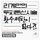 리게인프로젝트 부산점 이미지