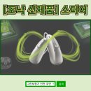 서울보청기.의료기 | 인천 포낙 인피니오 스피어 보청기 소개 및 후기