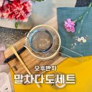 오후반차 유리 말차 녹차 다도세트 홈카페 녹차라떼 만들기