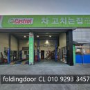 차고치는 집 이미지