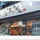 호구보쌈