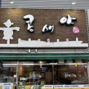 콩새식당 | 강릉 로컬 맛집 :-) 찾기 쉬운 동네식당 “콩새야” 솔직후기