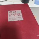 대방2차Book적Book적작은도서관 | 독서모임 후기 _빅터 프랑클