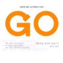 고(Go)