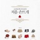 행복한 손뜨개 이미지