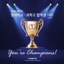 영재입시학원 | [공지] 2026학년도 영재학교 합격수기 모음