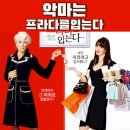 영화 악마는 프라다를 입는다 정보 결말 해석