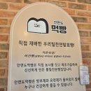 꽃지가는길 | 태안 안면도 먹빵 | 꽃지해수욕장 가는 길에 발견한 건강한 100% 통밀빵집