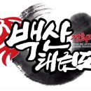 백산 태권도 이미지