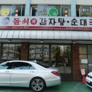 돌쇠해장국 이미지